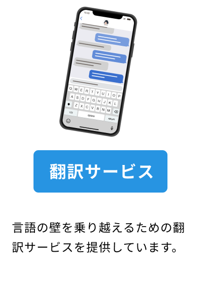 翻訳サービスのアプリ画面のスマホ